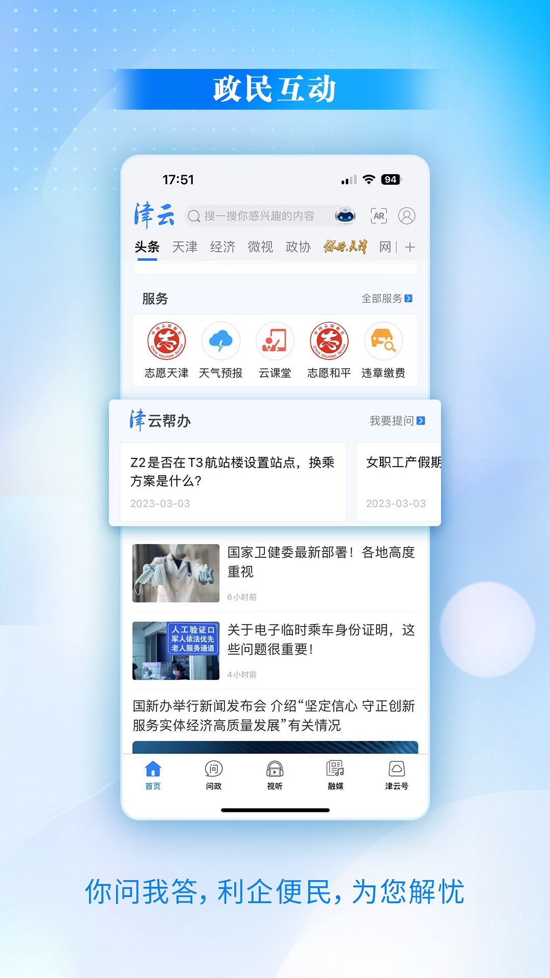 津云正版_正版津云appv3.9.8