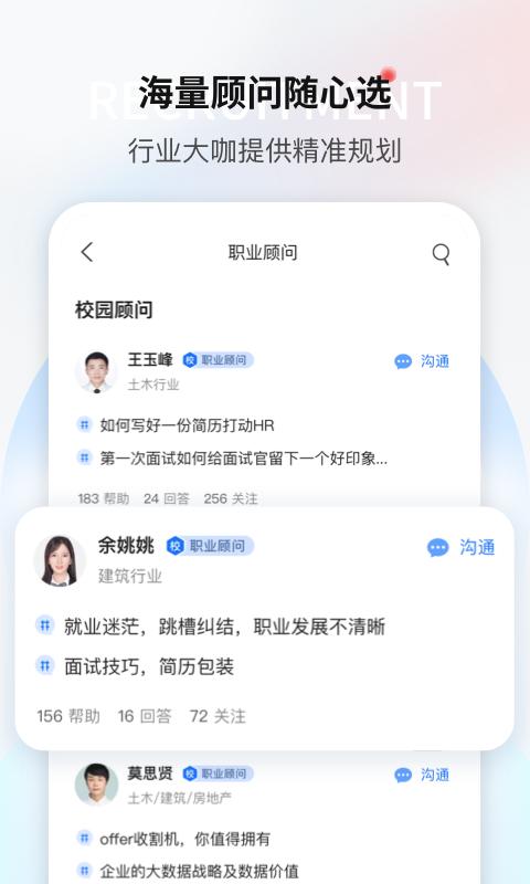 一览职业移动端应用_2025一览职业最新版v8.18.1