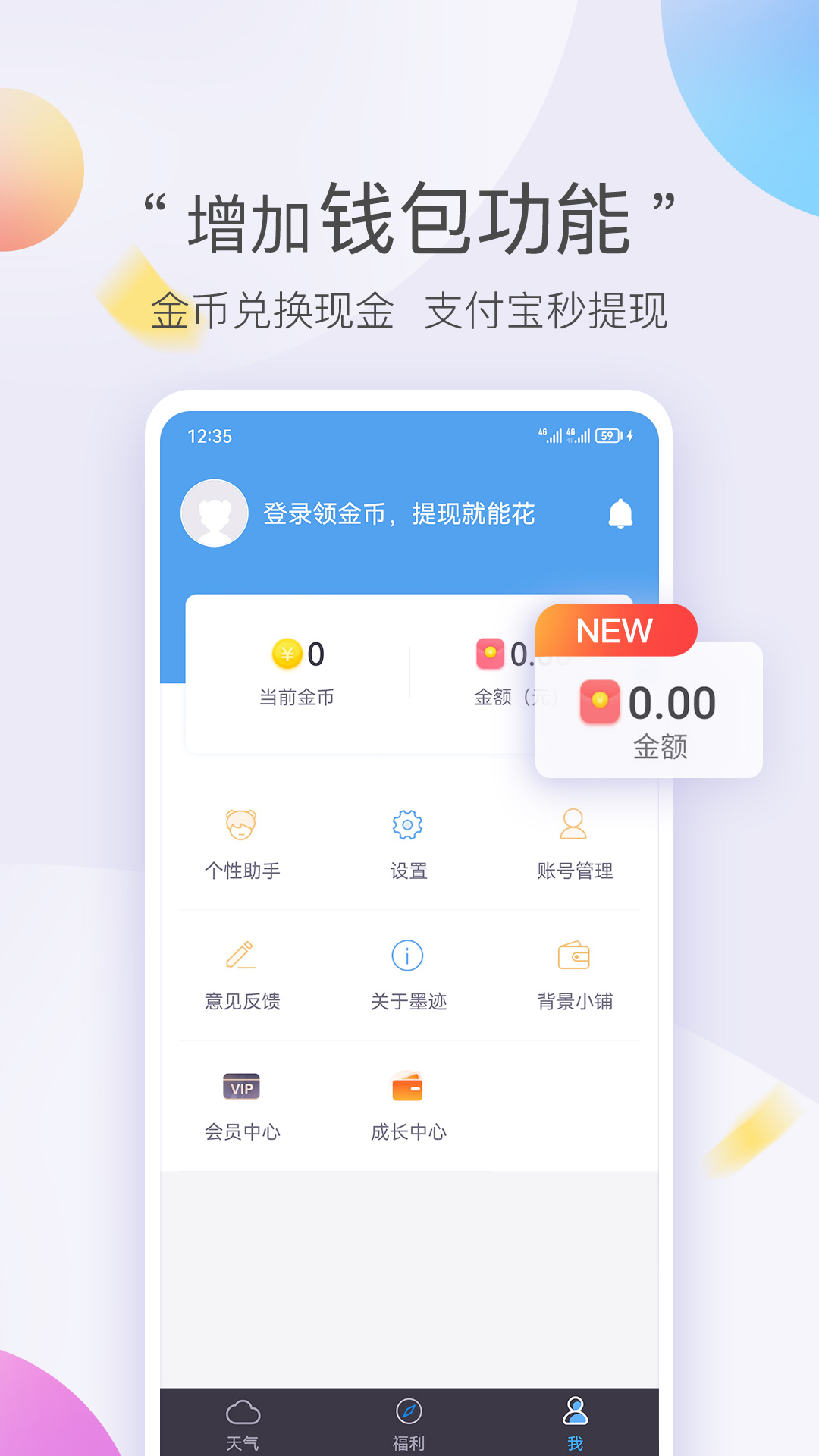墨迹天气极速版应用免费版_下载墨迹天气极速版软件免费版v8.0204.02