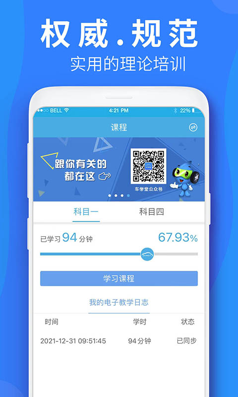 车学堂移动端应用_2025车学堂最新版v5.8.4