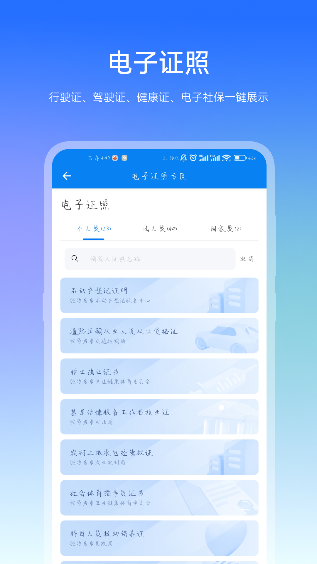 咱的驻马店2025下载安卓_咱的驻马店软件免费版v4.1.0