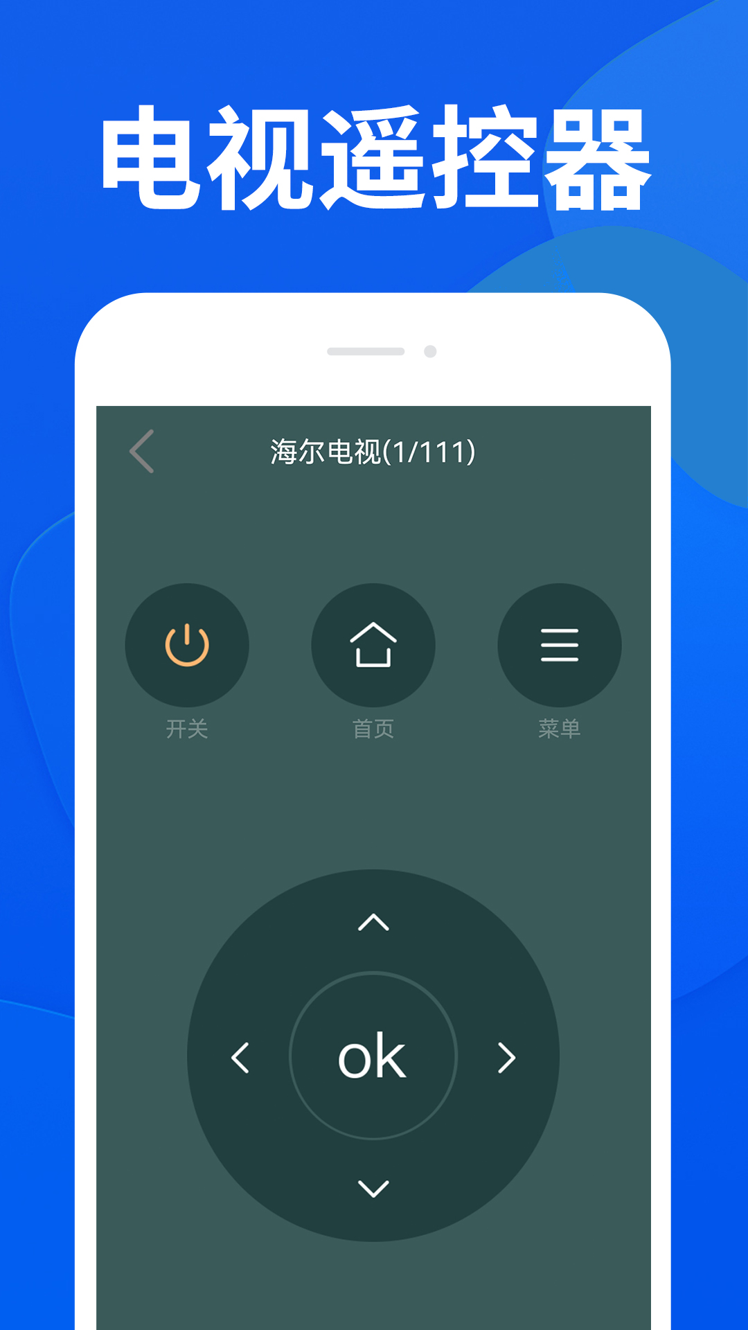 万能遥控器通用移动版下载_万能遥控器通用2025v1.3.9