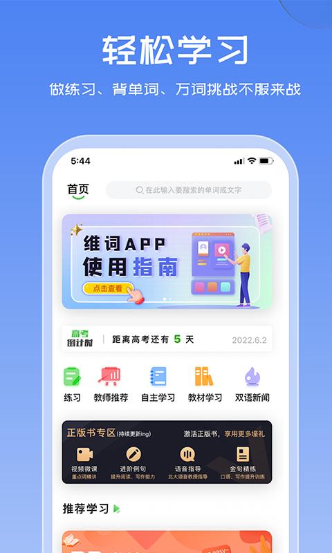 维词软件app_维词安卓版v4.0.2