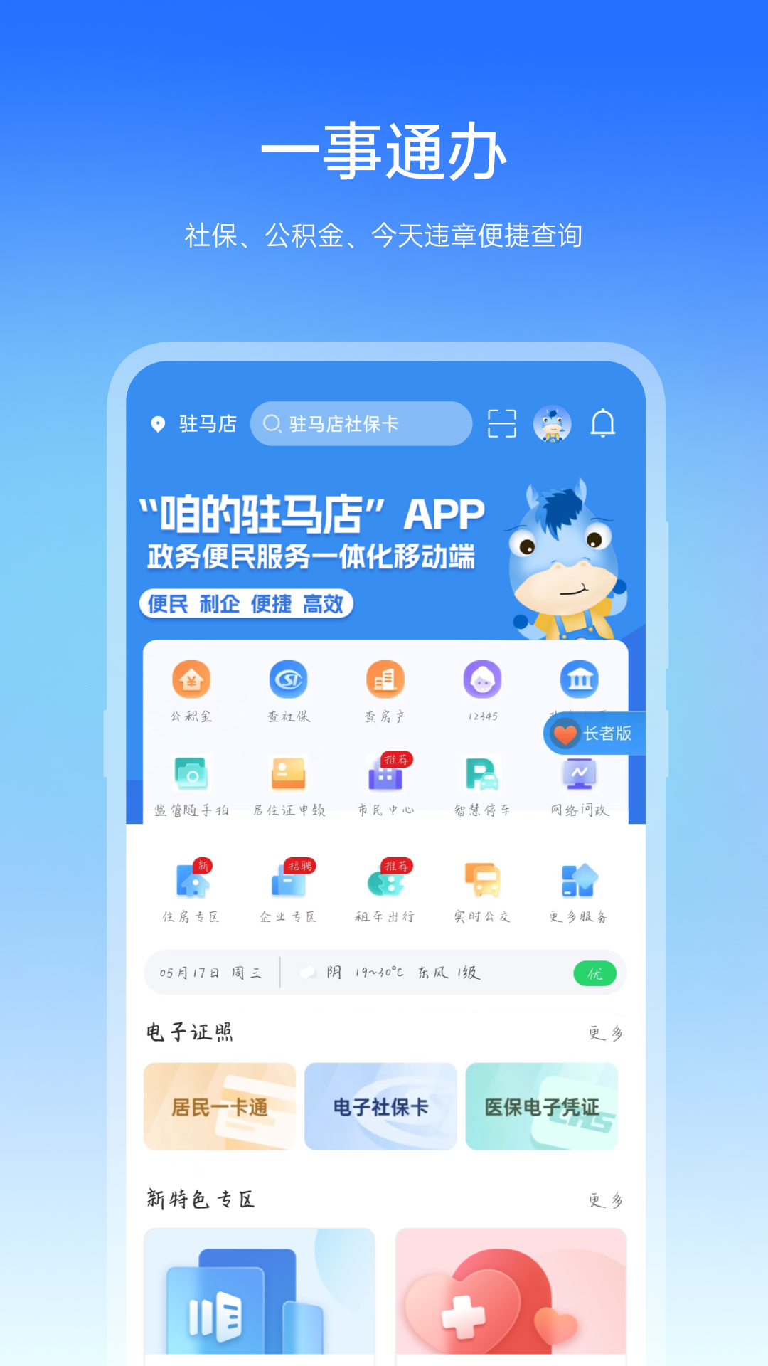 咱的驻马店2025下载安卓_咱的驻马店软件免费版v4.1.0