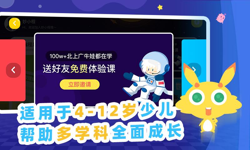 妙小程AI编程课app安卓_下载妙小程AI编程课免费安卓v1.5.10