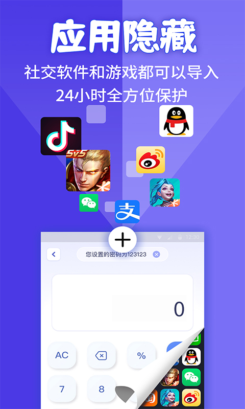 应用隐藏计算器app下载软件_下载应用隐藏计算器app免费v2.0.2