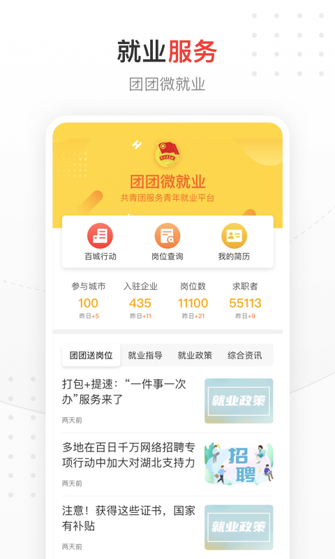 中国青年报软件app_中国青年报安卓版v4.11.16