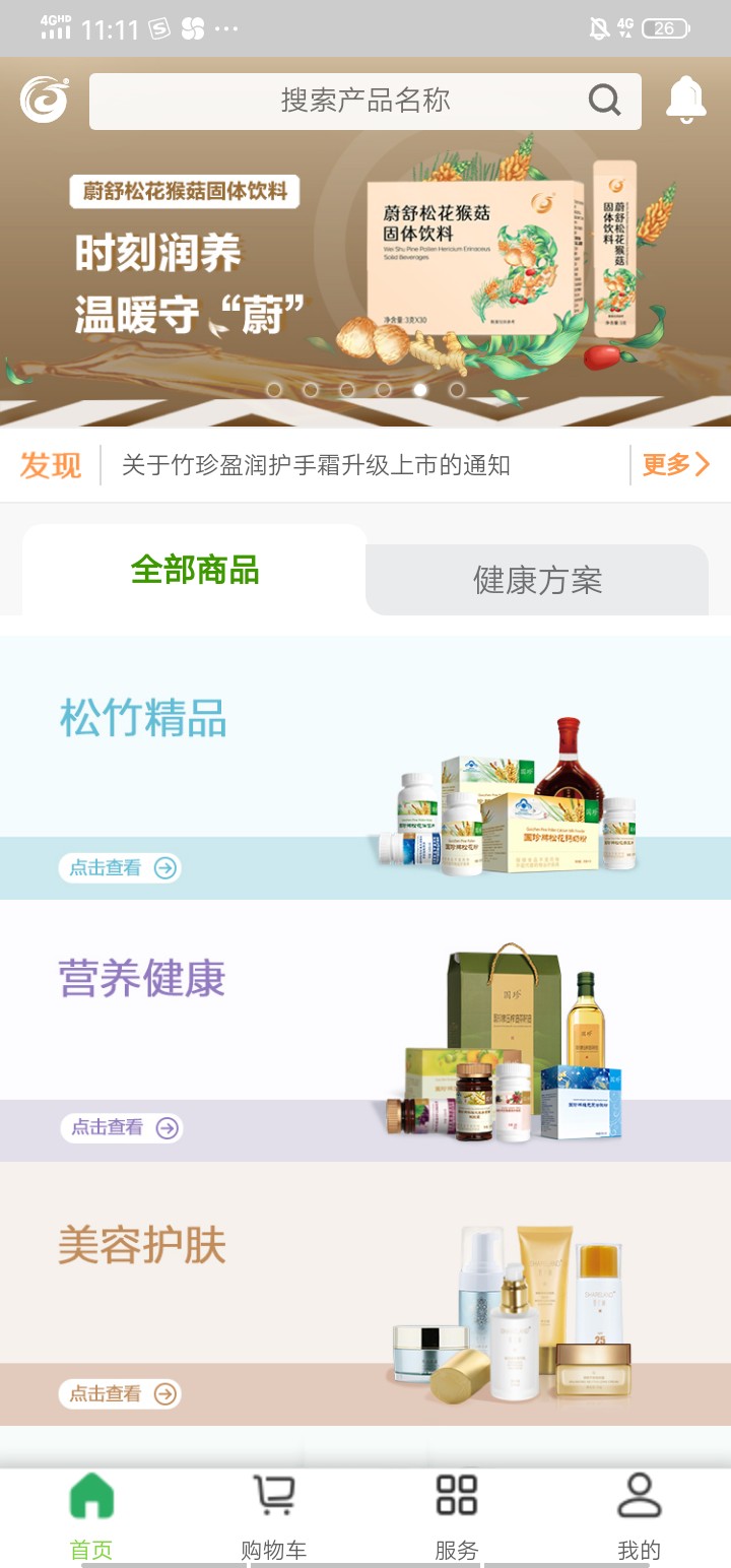 国珍在线app免费版_下载国珍在线免费v3.1.2