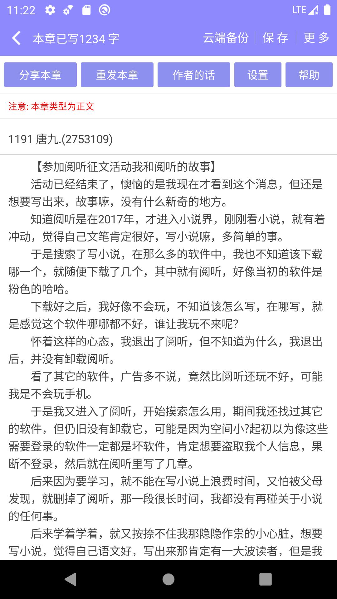 手机写小说软件下载_手机写小说最新版v4.3.9