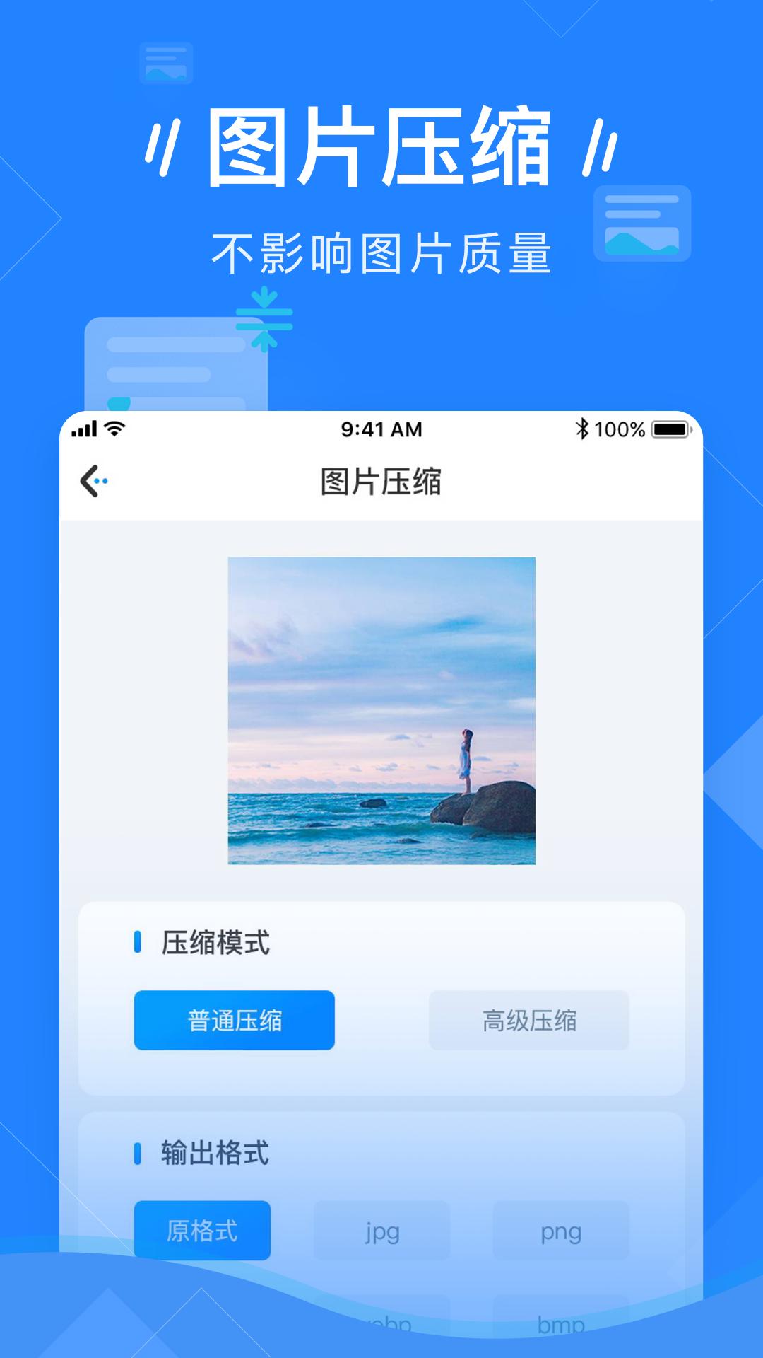 图片压缩app安卓_下载图片压缩免费安卓v3.7.0