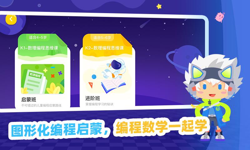 妙小程AI编程课app安卓_下载妙小程AI编程课免费安卓v1.5.10