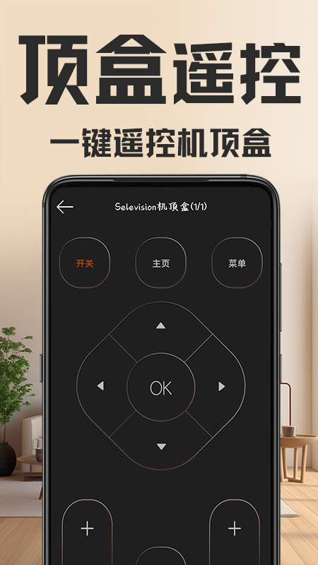 万能遥控器正版_正版万能遥控器appv1.6.1