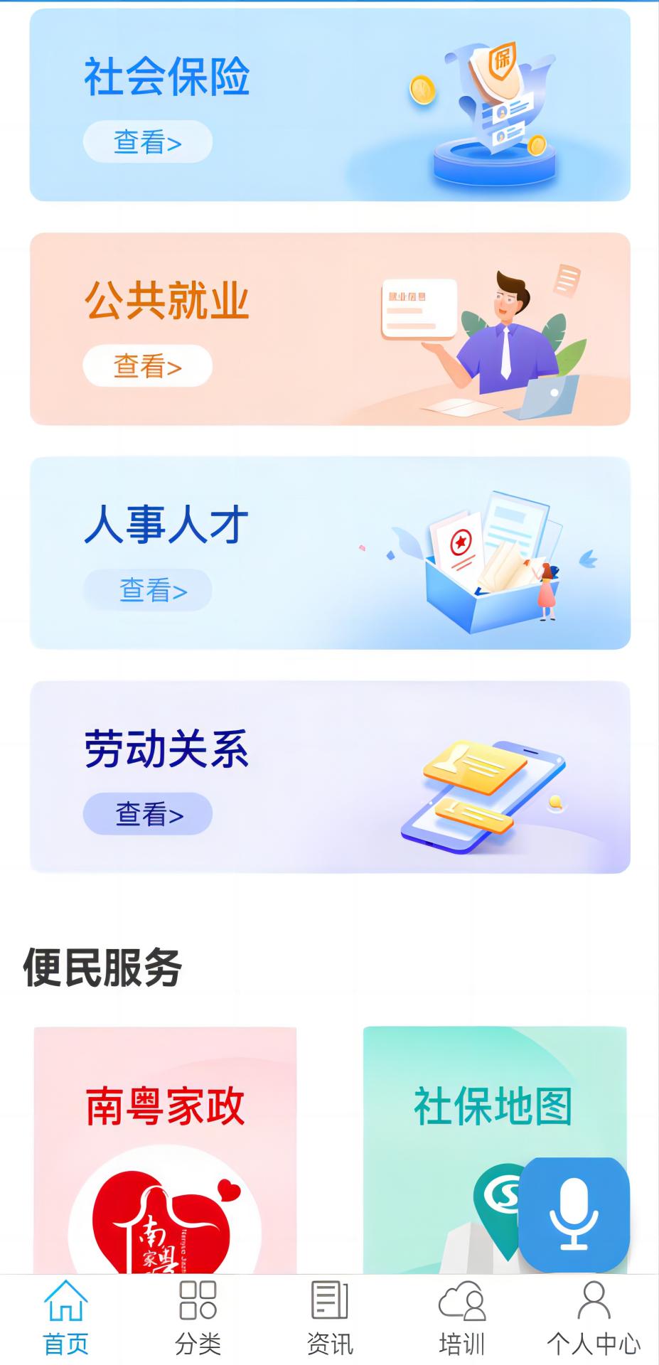 广东人社APP手机app_下载安卓广东人社APPv4.4.12