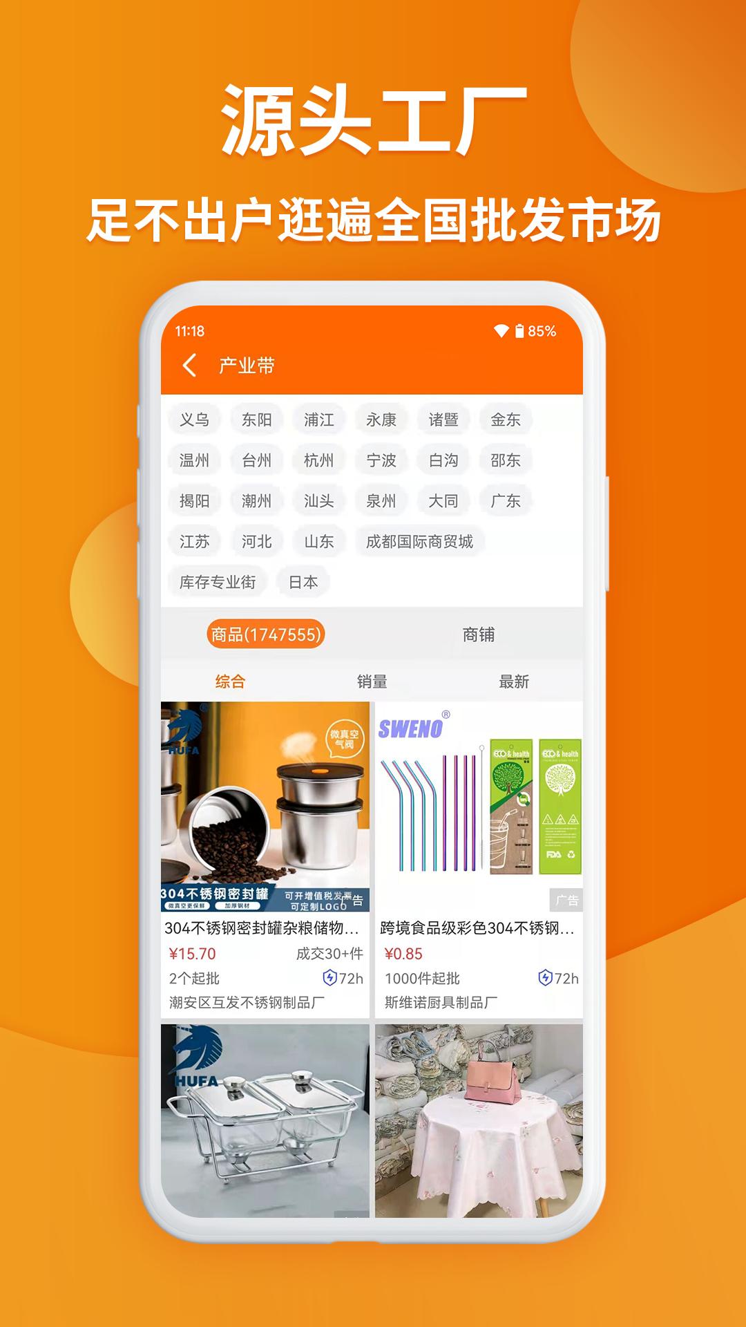 2025义乌购安装下载_义乌购软件下载appv7.2.1