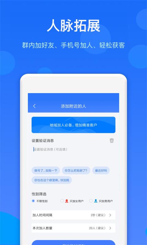 群内加好友新版_手机群内加好友下载v1.5.5