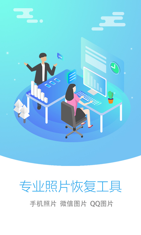 照片恢复大师软件_2025照片恢复大师最新版本v3.0.3