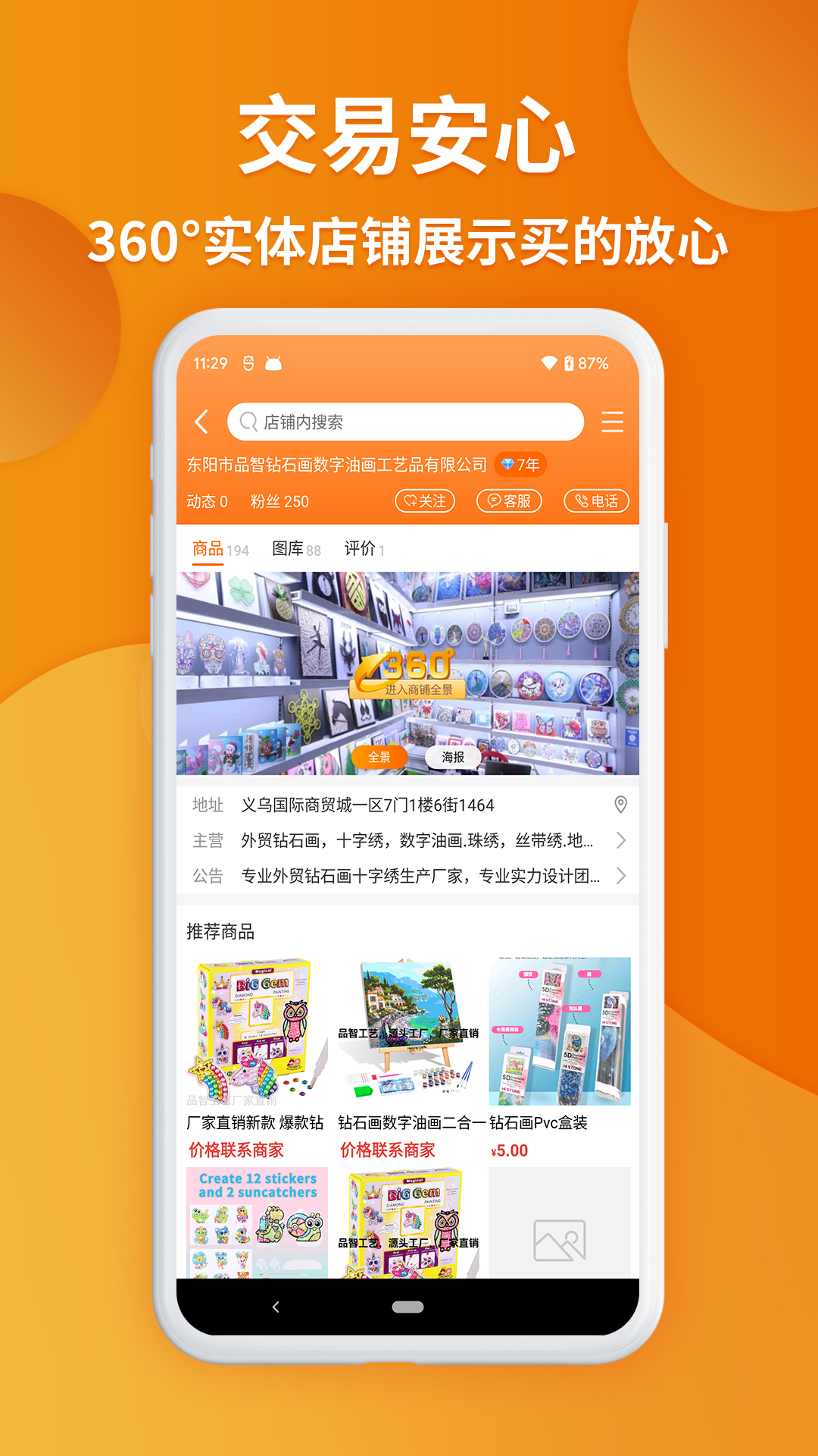 2025义乌购安装下载_义乌购软件下载appv7.2.1