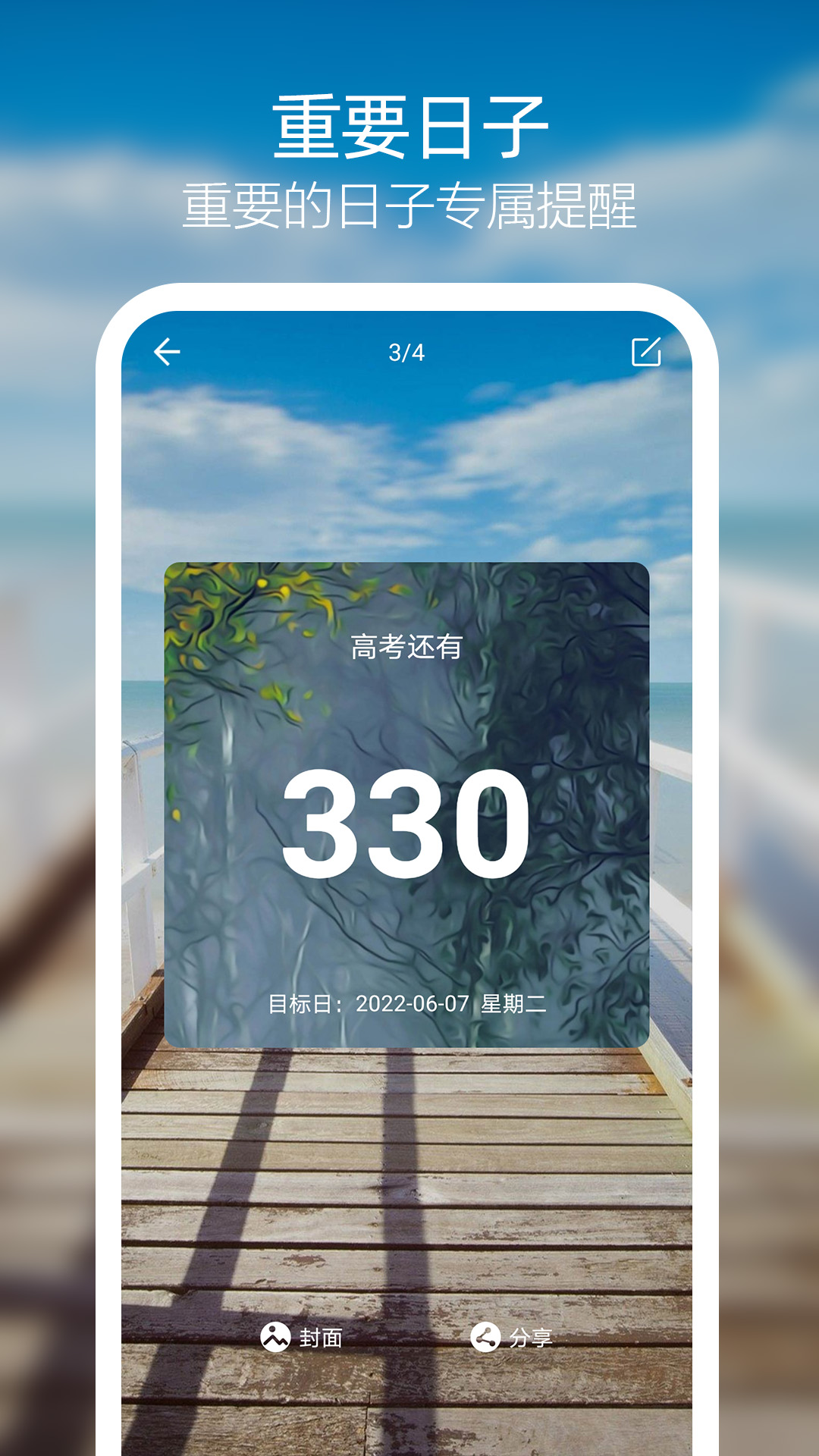 倒计时手机app_下载安卓倒计时v3.1.1