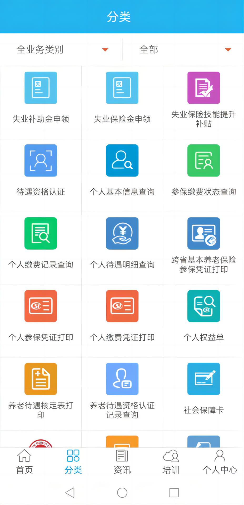 广东人社APP手机app_下载安卓广东人社APPv4.4.12