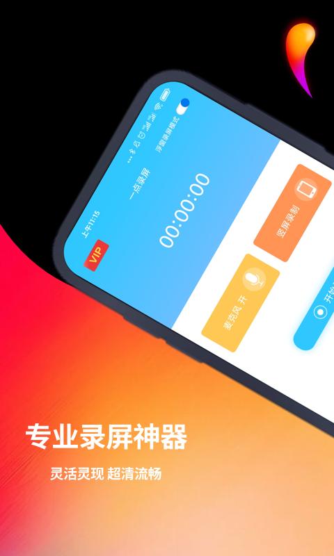 录屏apk安卓_下载录屏2025应用v2.1.6
