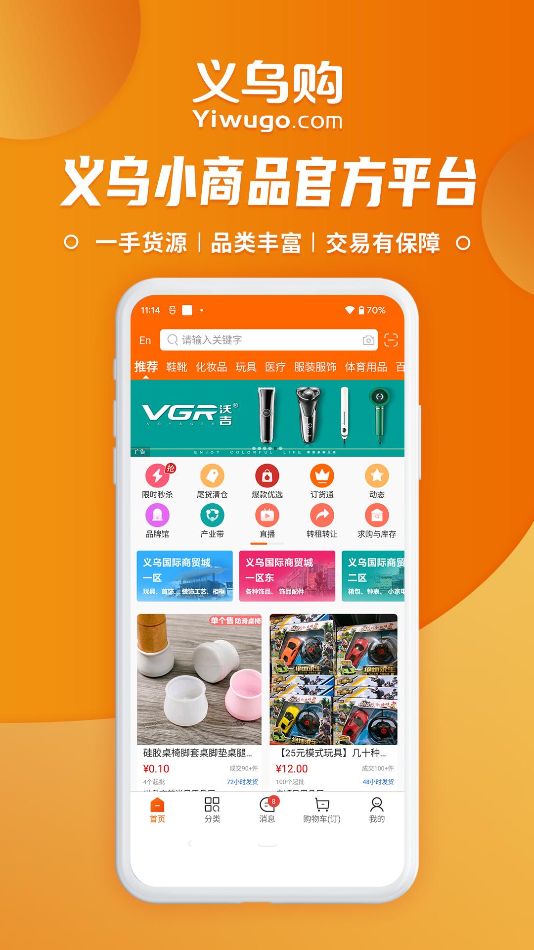 2025义乌购安装下载_义乌购软件下载appv7.2.1