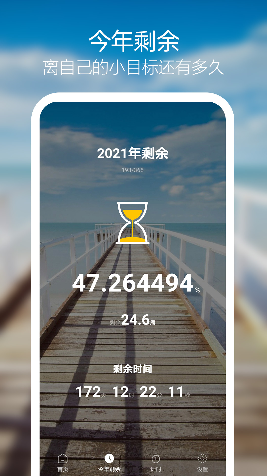 倒计时手机app_下载安卓倒计时v3.1.1