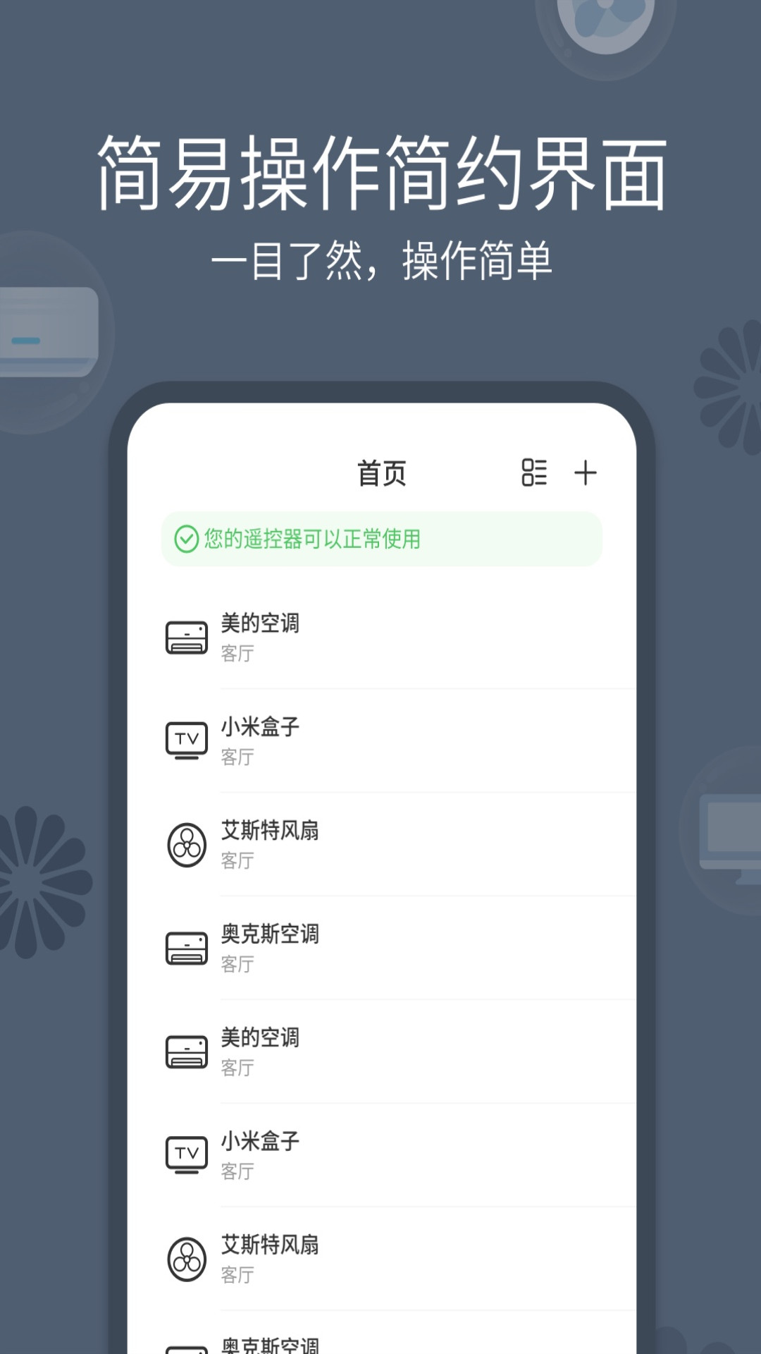 全能手机遥控器移动版下载_全能手机遥控器2025v1.4.0
