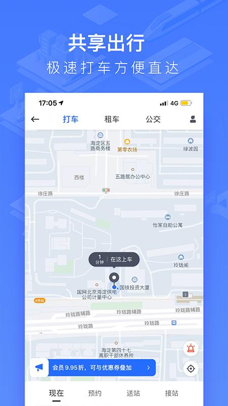 掌上高铁应用免费版_下载掌上高铁软件免费版v3.9.8