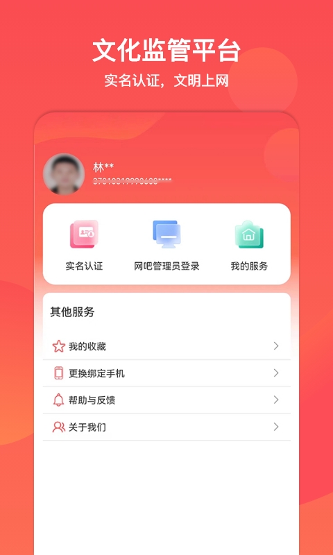 文旅通APP下载链接app_下载文旅通APP应用新版v2.3.4