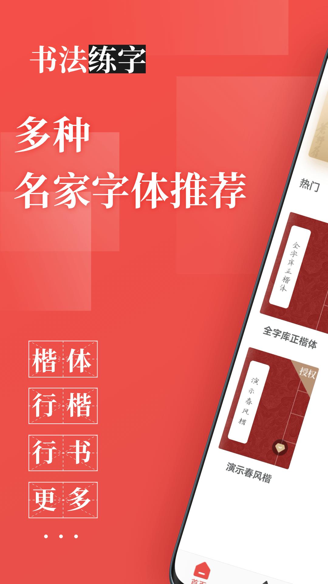 书法练字新版2025_手机版书法练字v1.0.9
