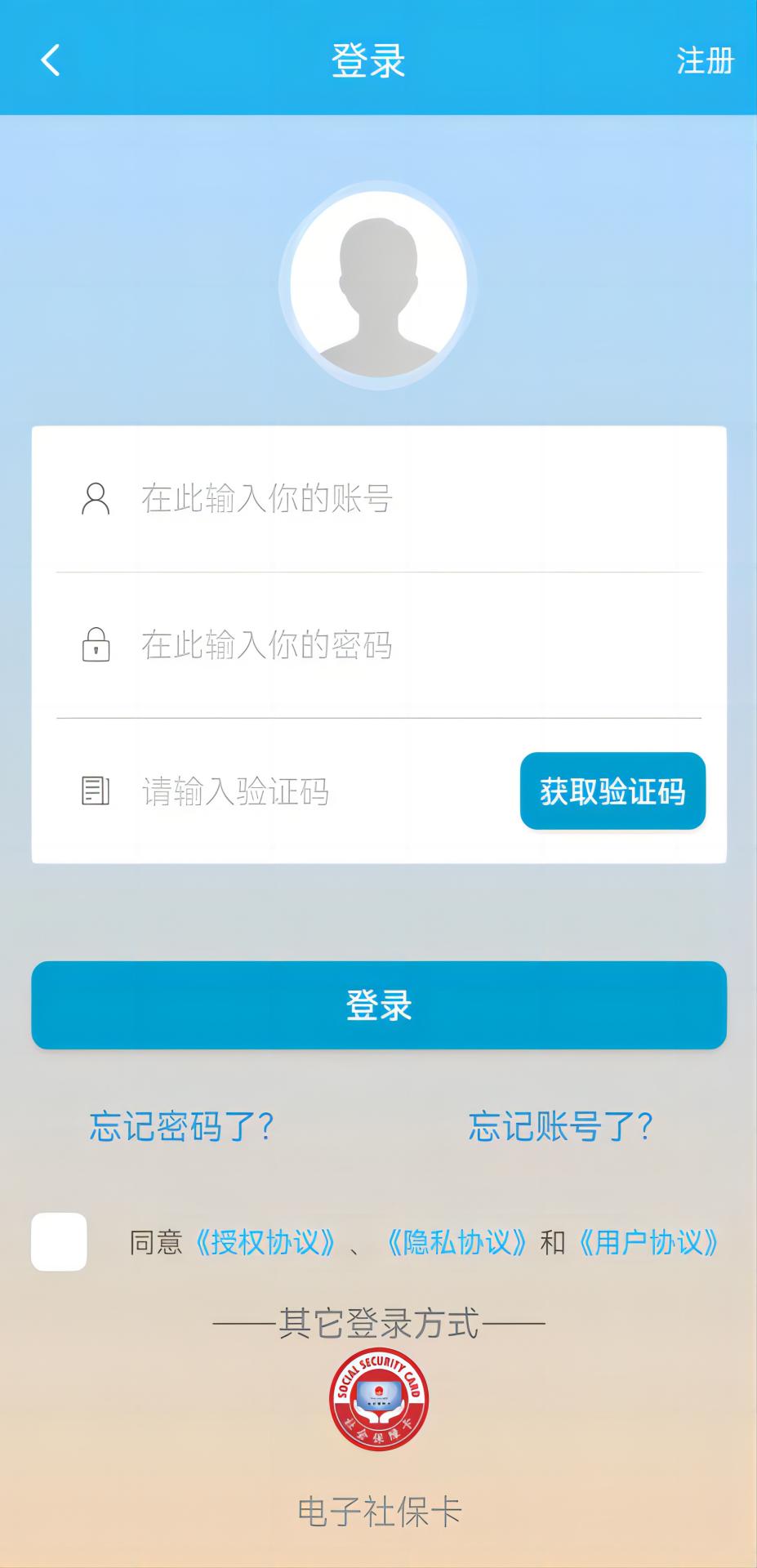广东人社APP手机app_下载安卓广东人社APPv4.4.12