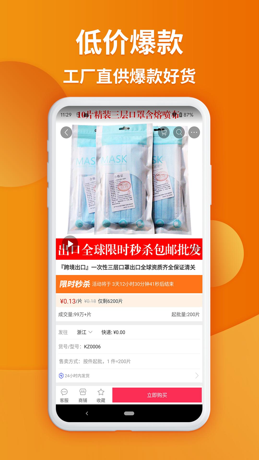 2025义乌购安装下载_义乌购软件下载appv7.2.1