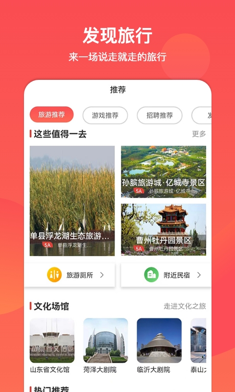 文旅通APP下载链接app_下载文旅通APP应用新版v2.3.4