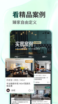 东易日盛手机app_下载安卓东易日盛v2.4.4.3