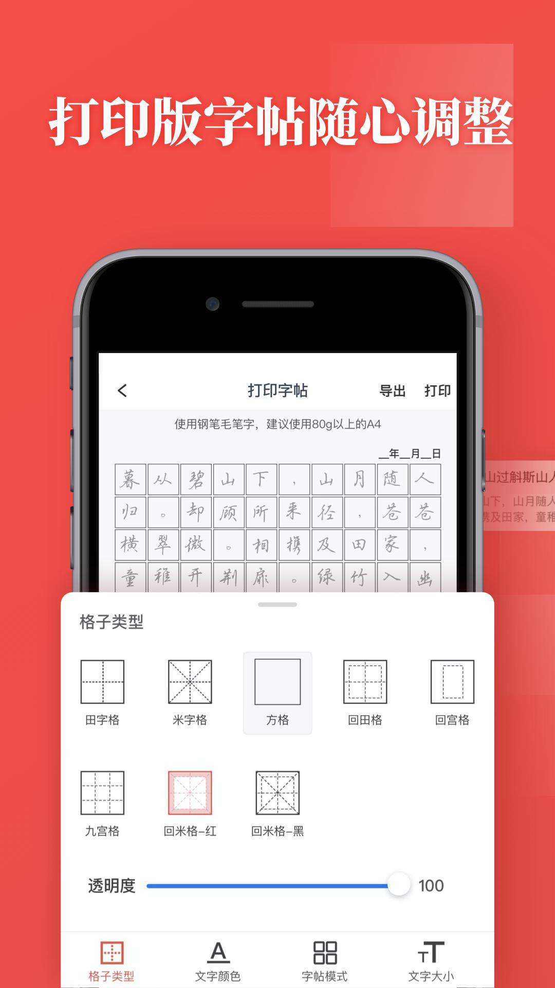 书法练字新版2025_手机版书法练字v1.0.9
