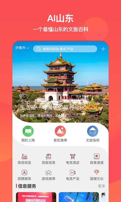 文旅通APP下载链接app_下载文旅通APP应用新版v2.3.4