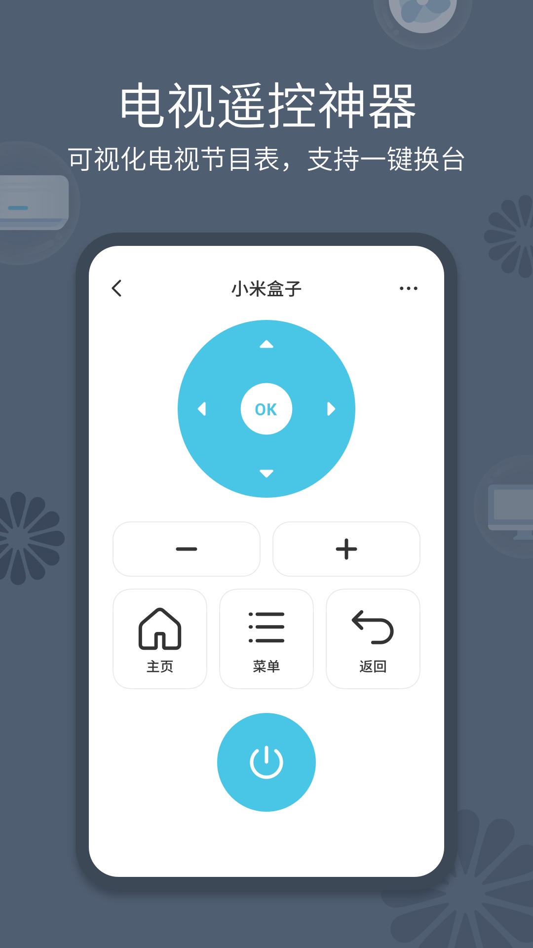 全能手机遥控器移动版下载_全能手机遥控器2025v1.4.0