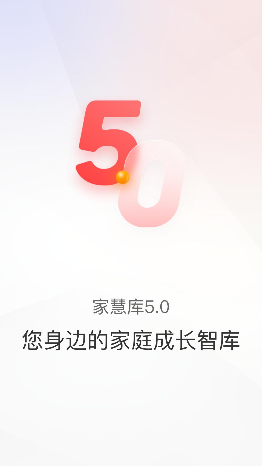 2025家慧库安装下载_家慧库软件下载appv6.0.6