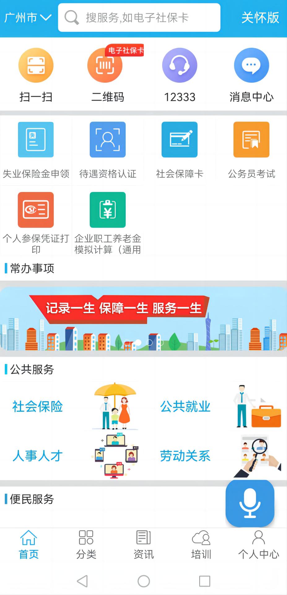 广东人社APP手机app_下载安卓广东人社APPv4.4.12