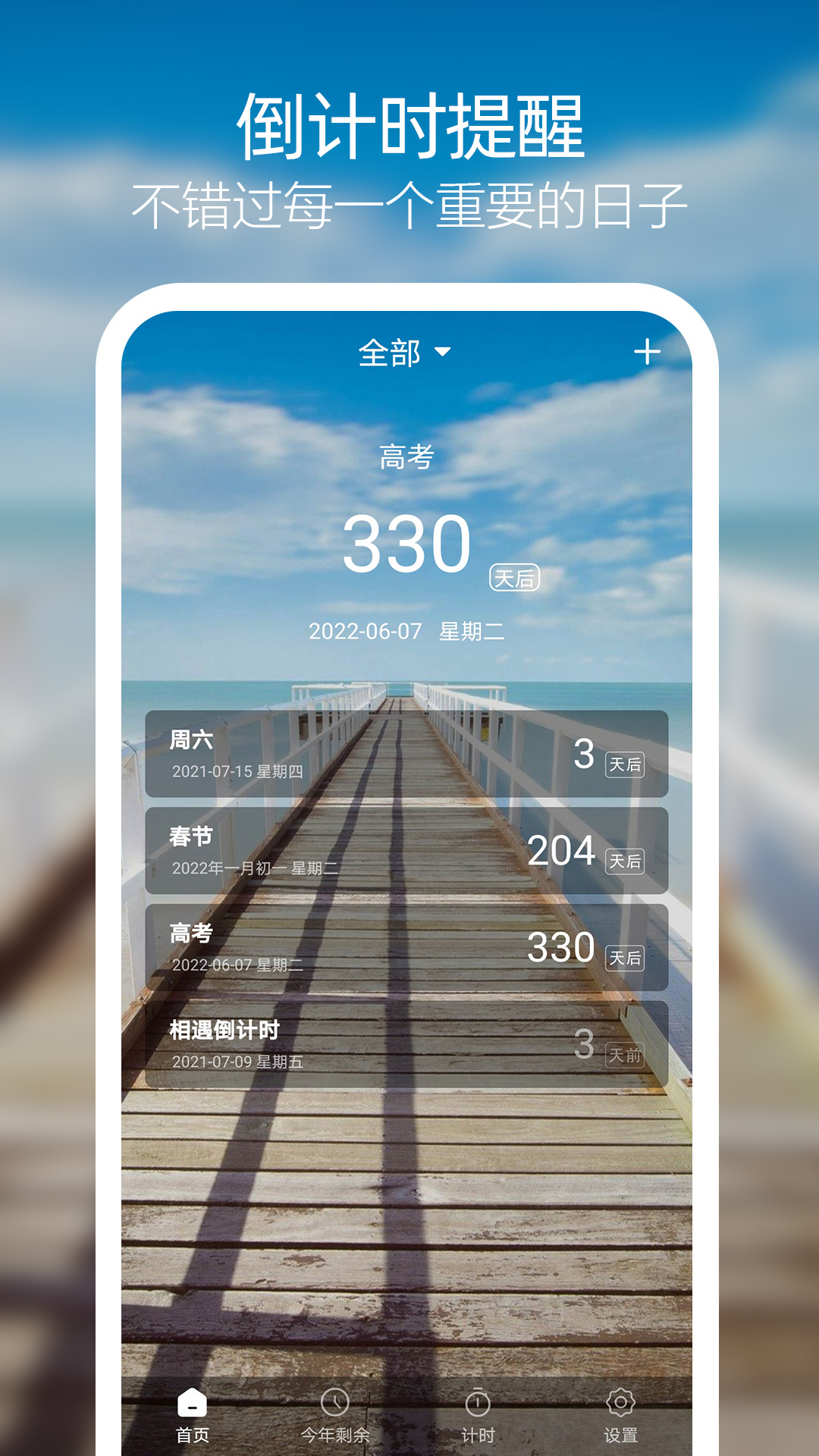 倒计时手机app_下载安卓倒计时v3.1.1