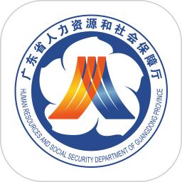 广东人社APP手机app_下载安卓广东人社APPv4.4.12