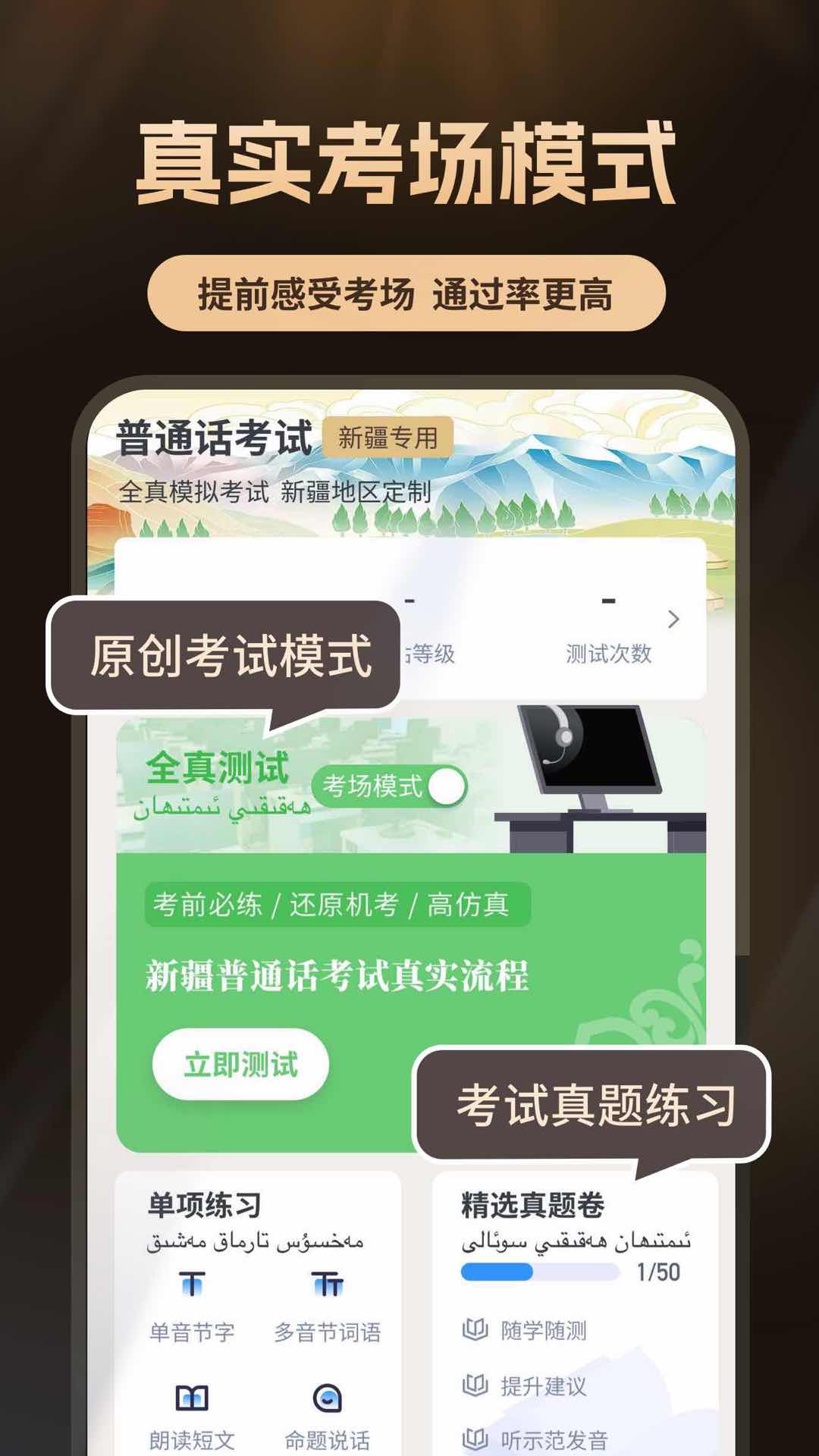 普通话测试自考王最新版软件_最新正版普通话测试自考王v1.2.2