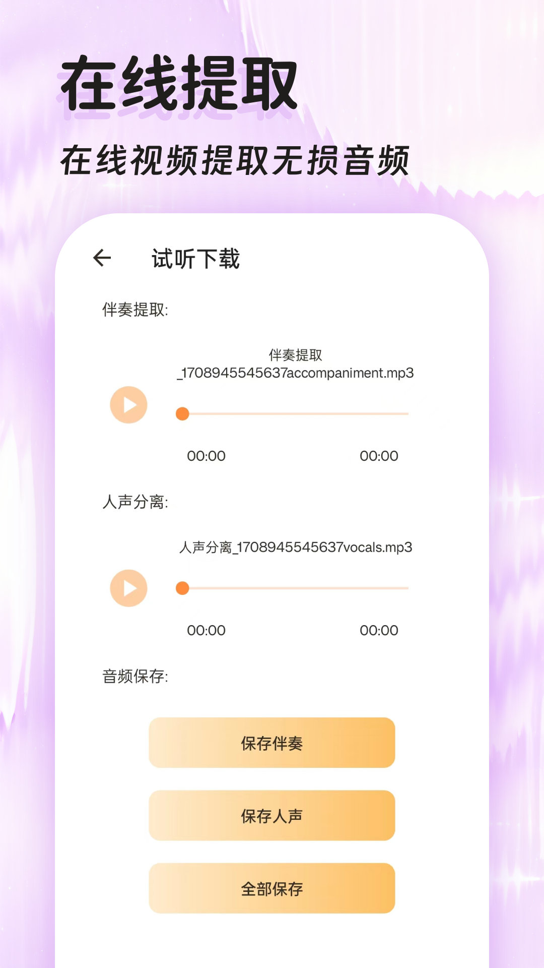 音频提取器免费android_下载2025音频提取器免费v46.0