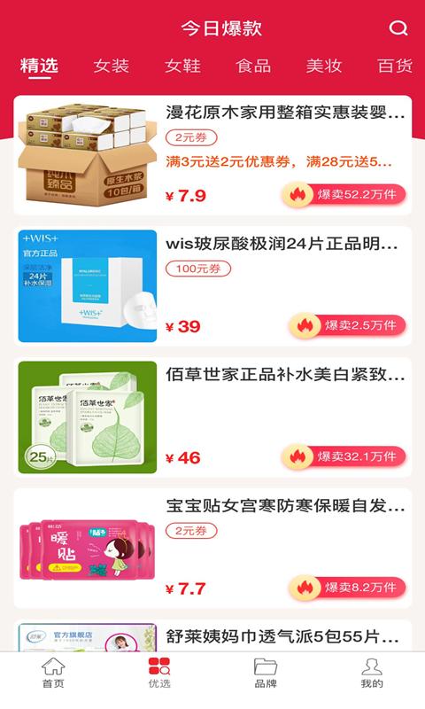 2025共优惠安装下载_共优惠软件下载appv3.4.1