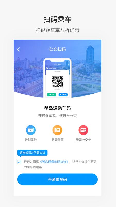 app便捷青岛_便捷青岛软件免费下载v6.9.0