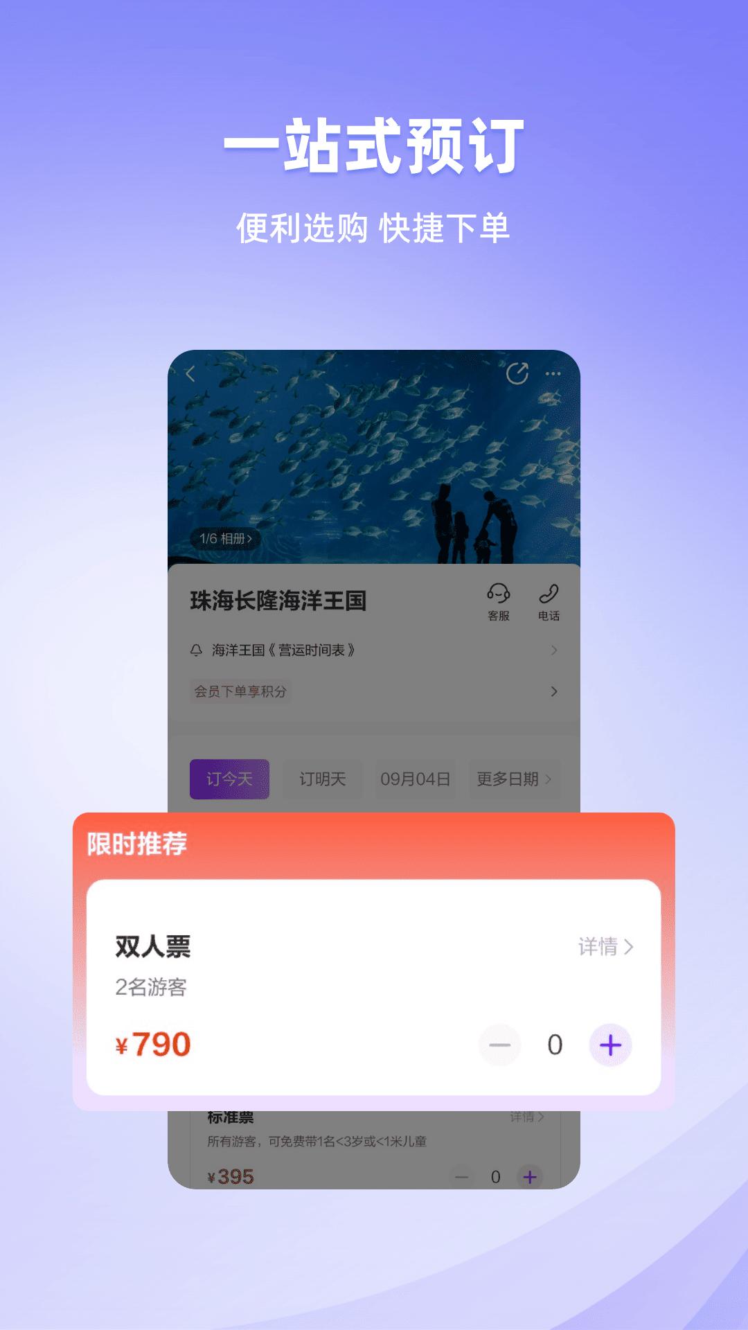 长隆旅游app版_下载长隆旅游安卓应用v7.6.7