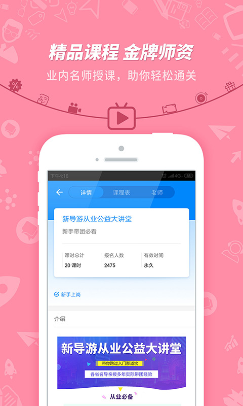 导游证考试应用免费下载_下载导游证考试移动版v7.3.15