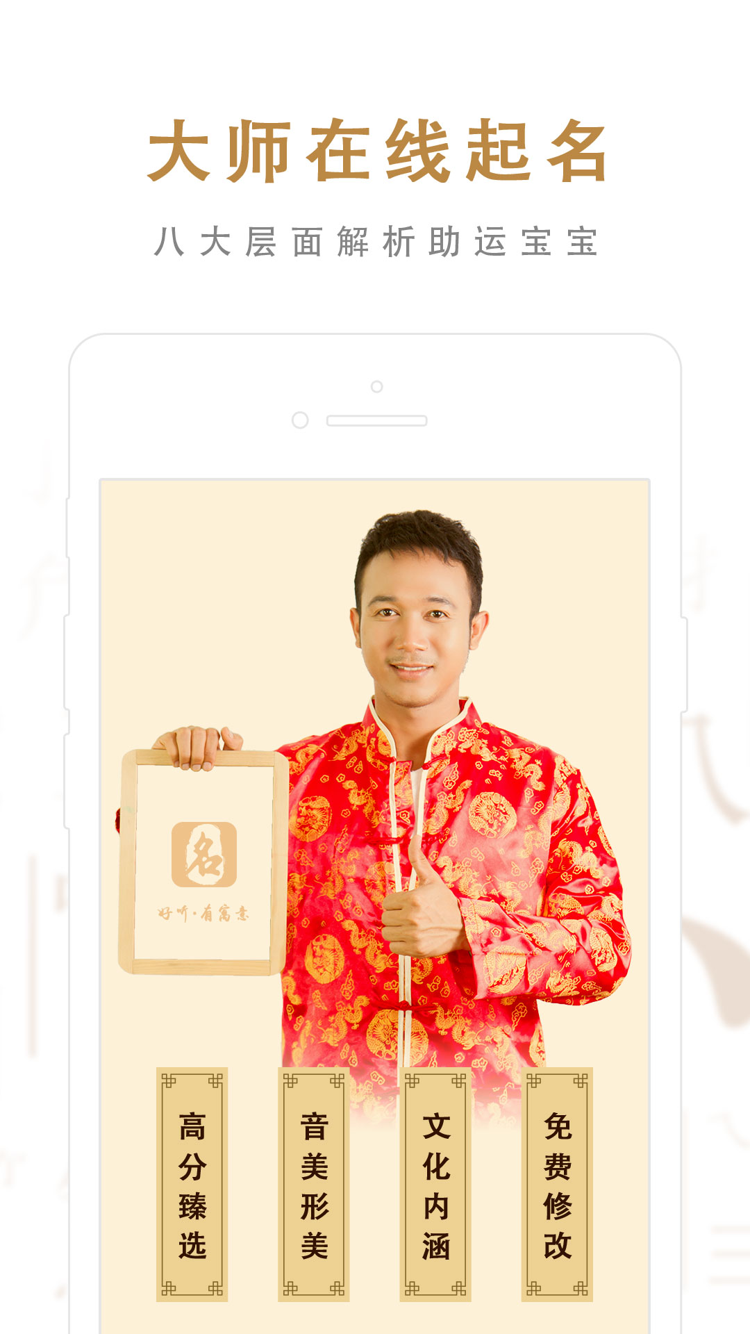 起名取名大师app免费安卓_下载起名取名大师app移动版v6.6.1