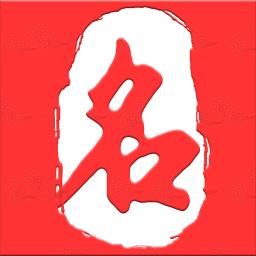 起名取名大师app免费安卓_下载起名取名大师app移动版v6.6.1