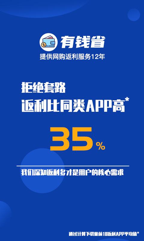 有钱省2025应用_有钱省软件最新版v2.16.1